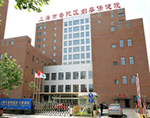 上海普陀區婦嬰保健院