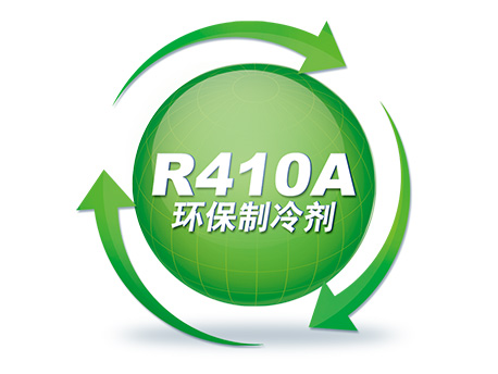 空調冷媒r410a環保制冷劑