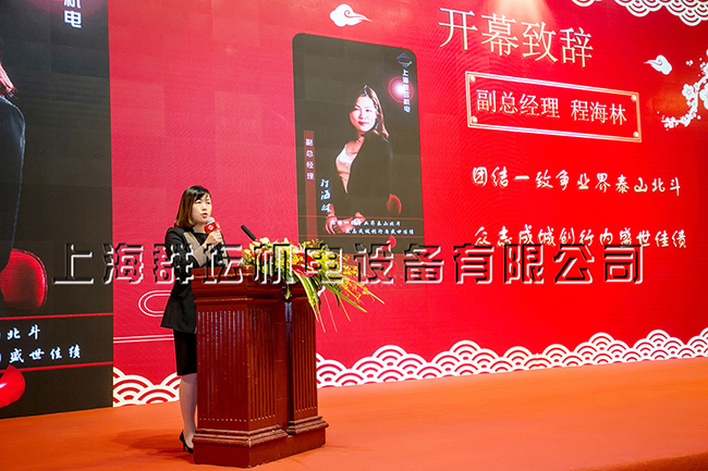 上海群壇總經理程海林女士致開幕詞