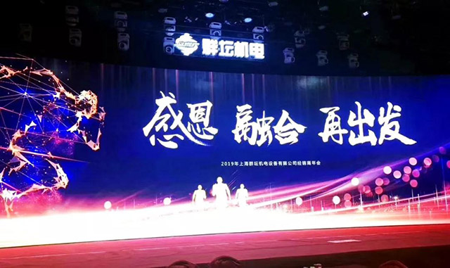 上海群壇2018中央空調經銷商年會