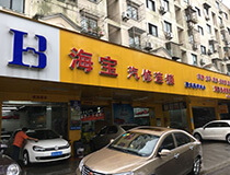 上海海寶汽車服務有限公司辦公樓空調項目